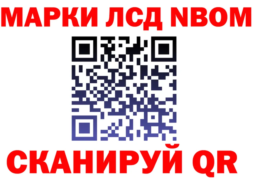 Марки NBOMe 1,8мг маркетплейс даркнет blacksprut Свирск